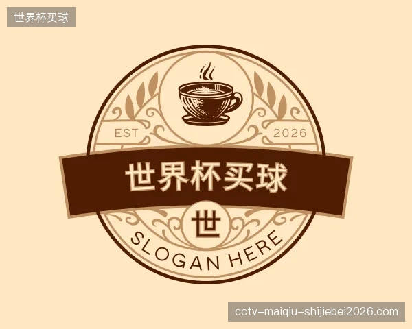 知道世界杯买球机构